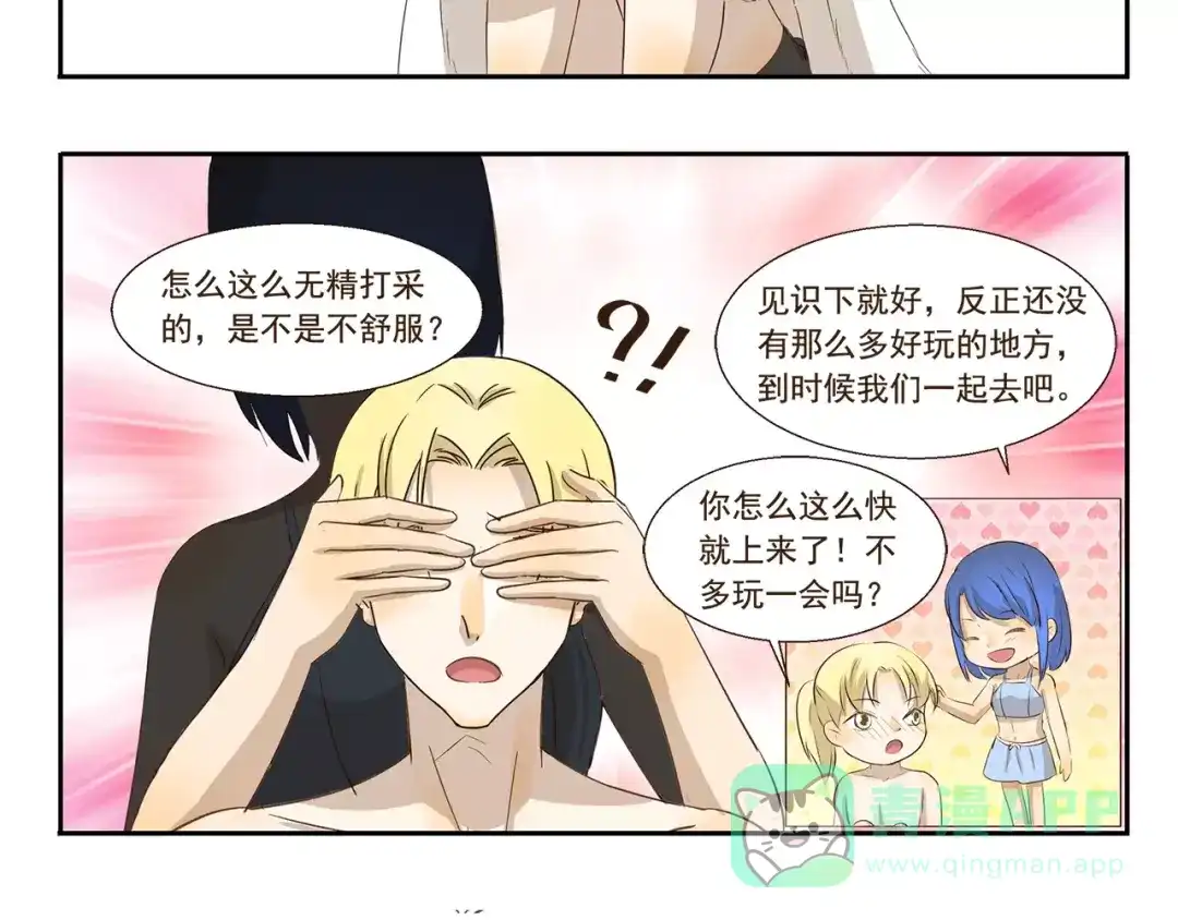 《千精百怪》第124话 潜水 第6页