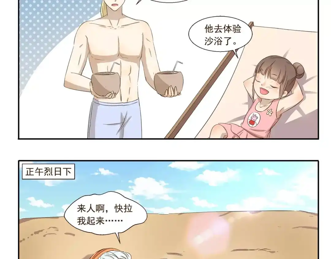 《千精百怪》第125话 泳姿 第10页