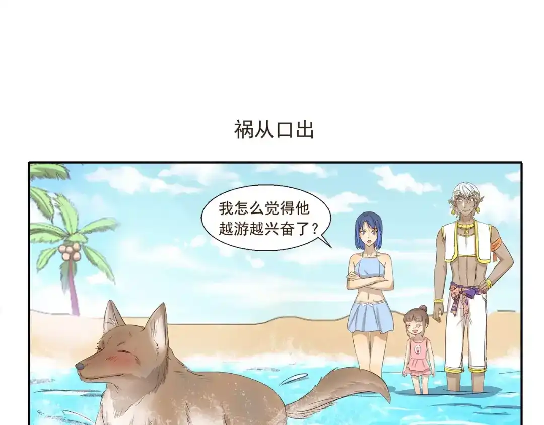 《千精百怪》第125话 泳姿 第7页