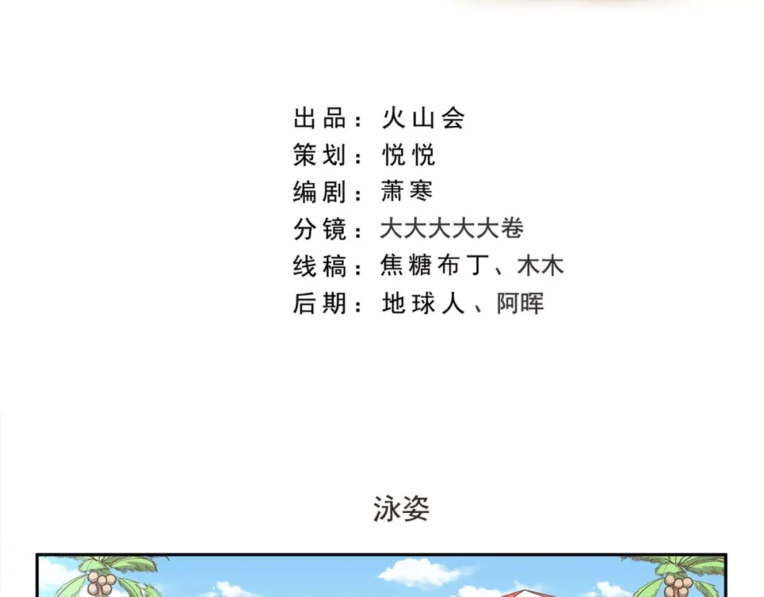 《千精百怪》第125话 泳姿 第2页