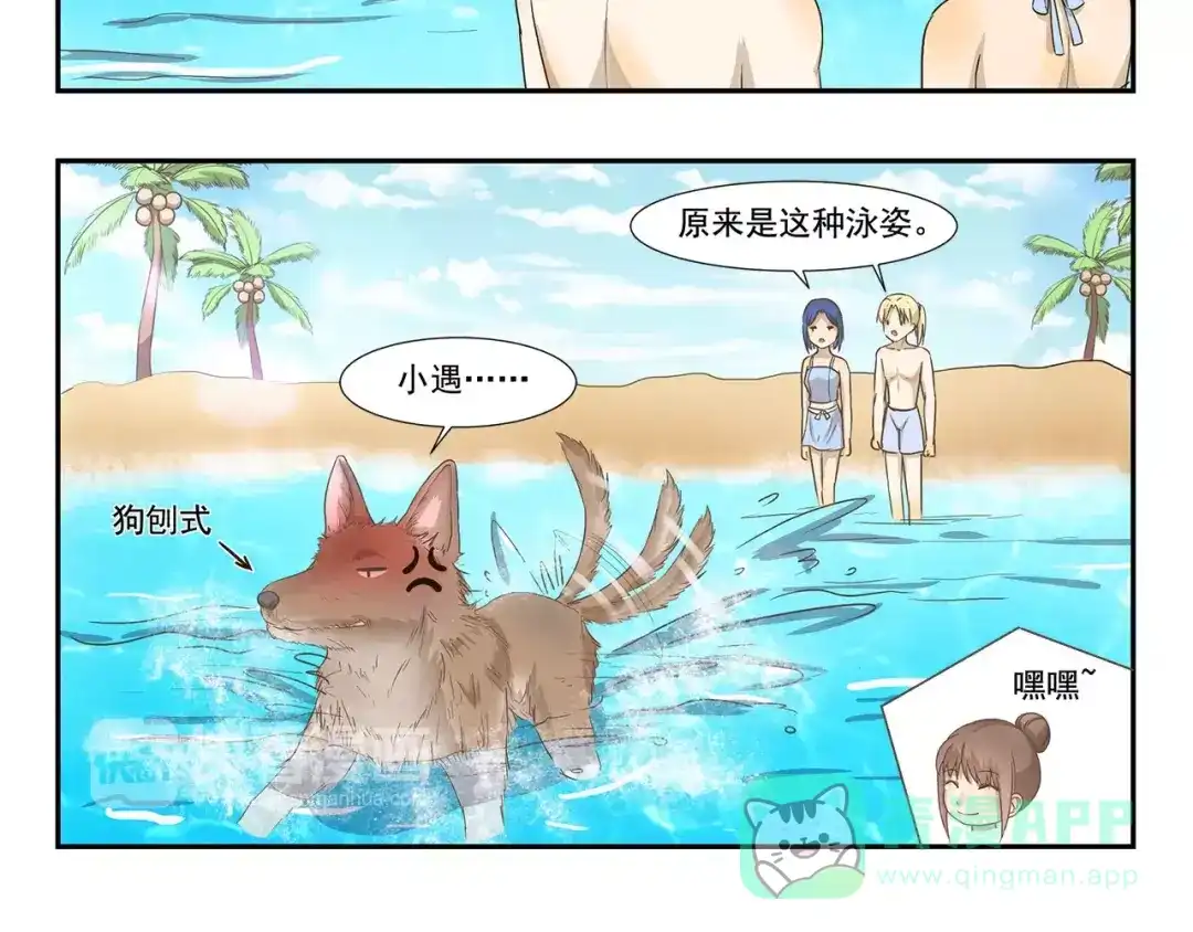 《千精百怪》第125话 泳姿 第6页