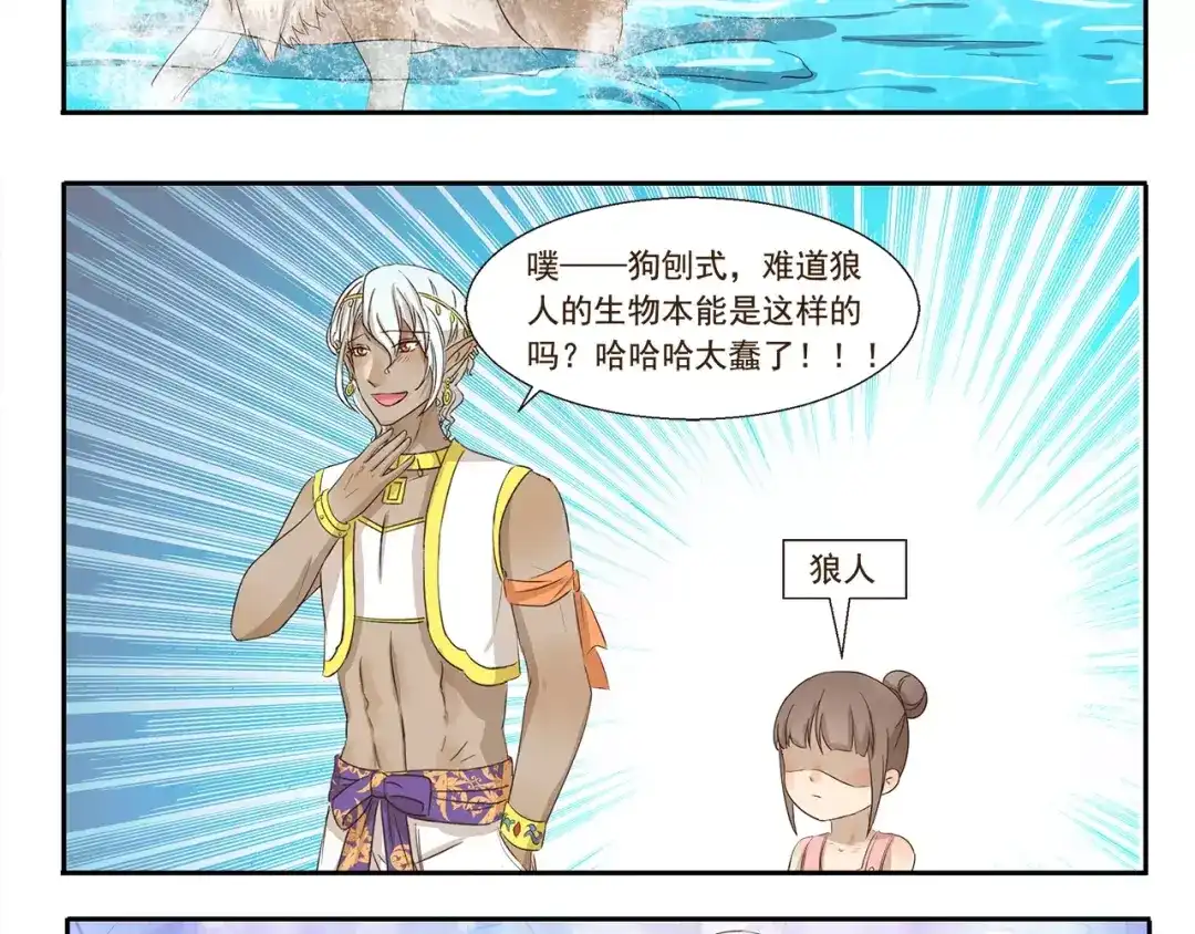 《千精百怪》第125话 泳姿 第8页