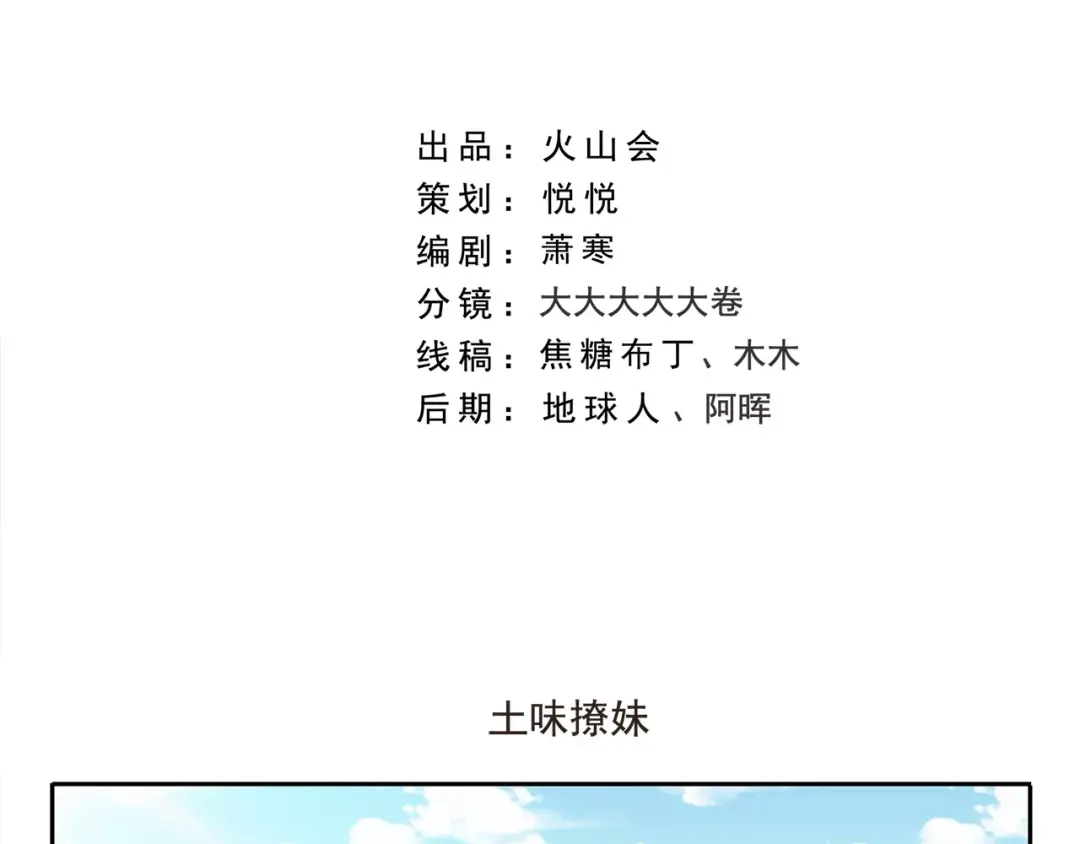 《千精百怪》第126话 土味撩妹 第2页