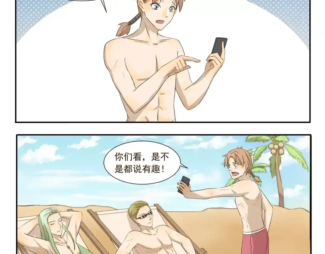 《千精百怪》第126话 土味撩妹 第4页