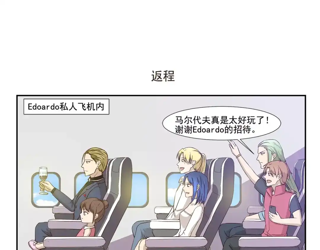 《千精百怪》第126话 土味撩妹 第7页