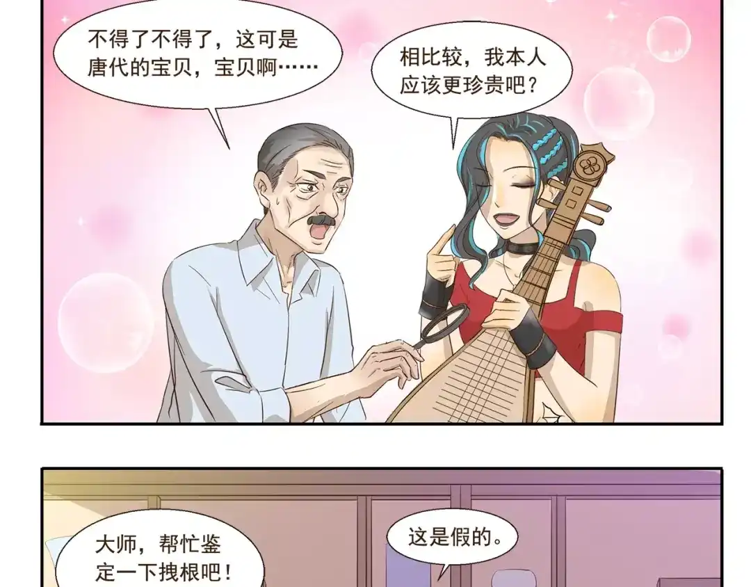 《千精百怪》第127话 博物馆奇妙日 第9页