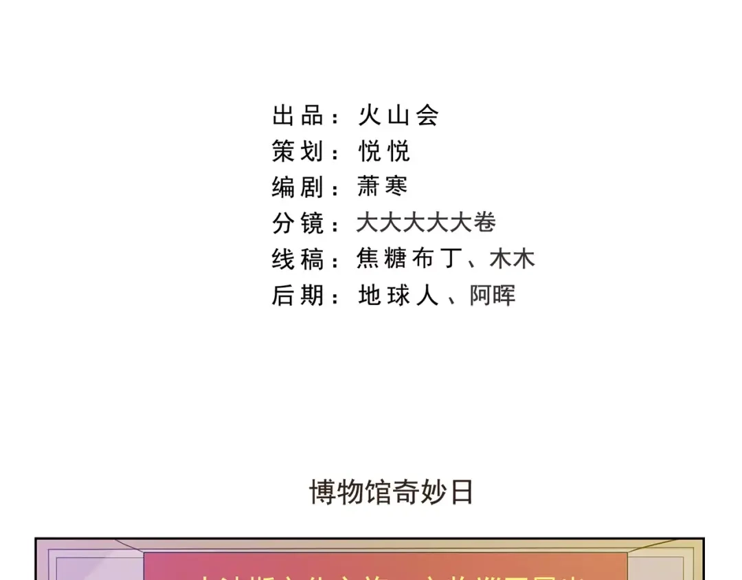 《千精百怪》第127话 博物馆奇妙日 第2页