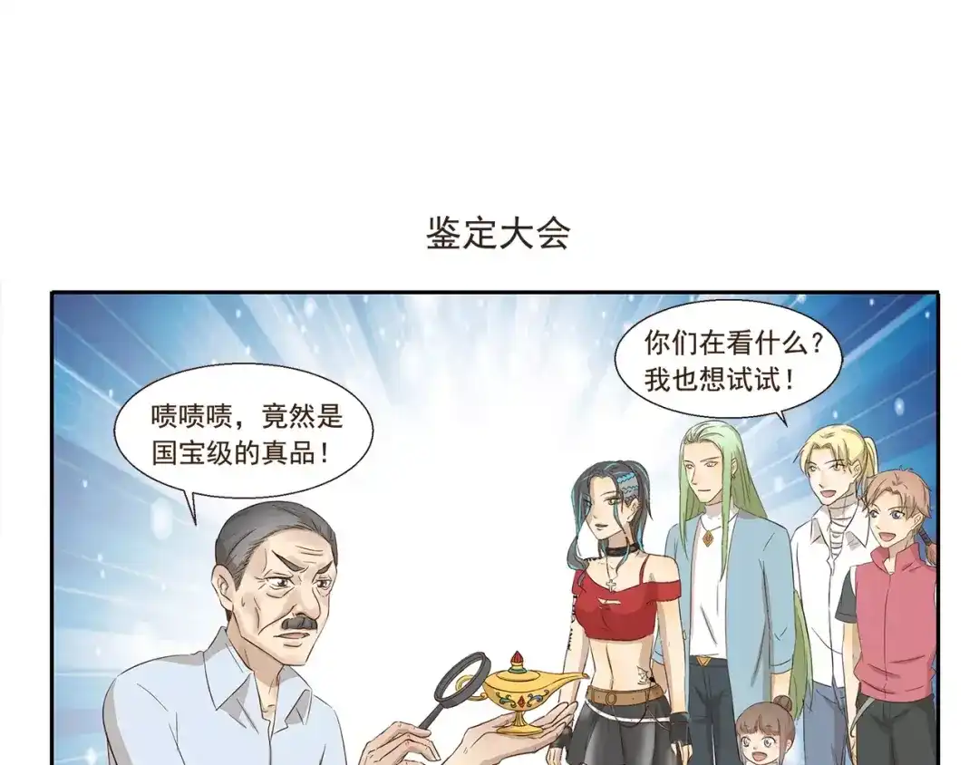 《千精百怪》第127话 博物馆奇妙日 第7页