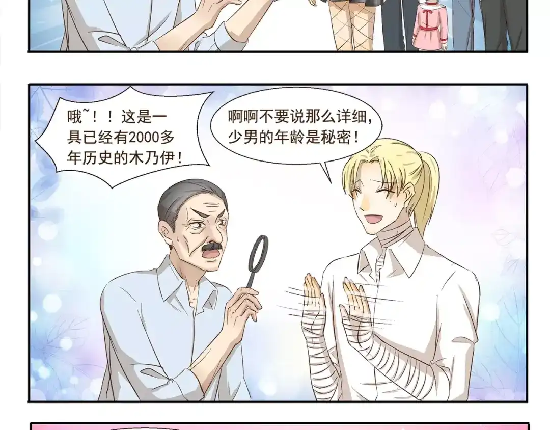 《千精百怪》第127话 博物馆奇妙日 第8页
