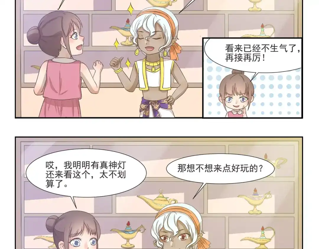 《千精百怪》第127话 博物馆奇妙日 第4页
