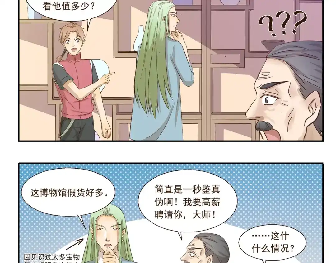 《千精百怪》第127话 博物馆奇妙日 第10页