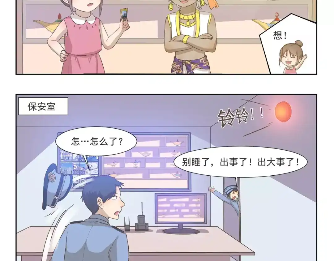 《千精百怪》第127话 博物馆奇妙日 第5页