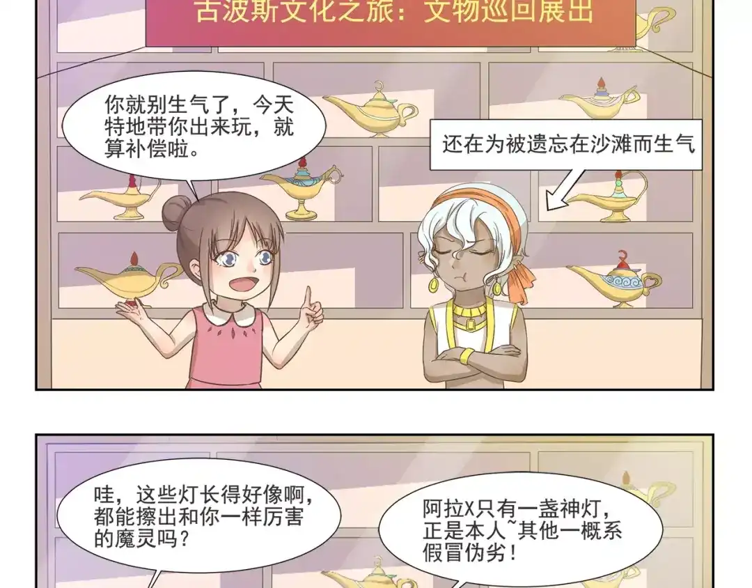 《千精百怪》第127话 博物馆奇妙日 第3页