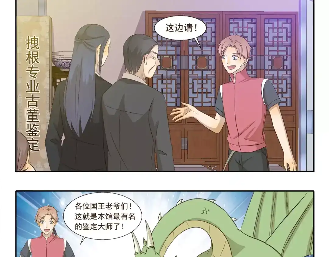 《千精百怪》第128话 卧龙先生 第3页