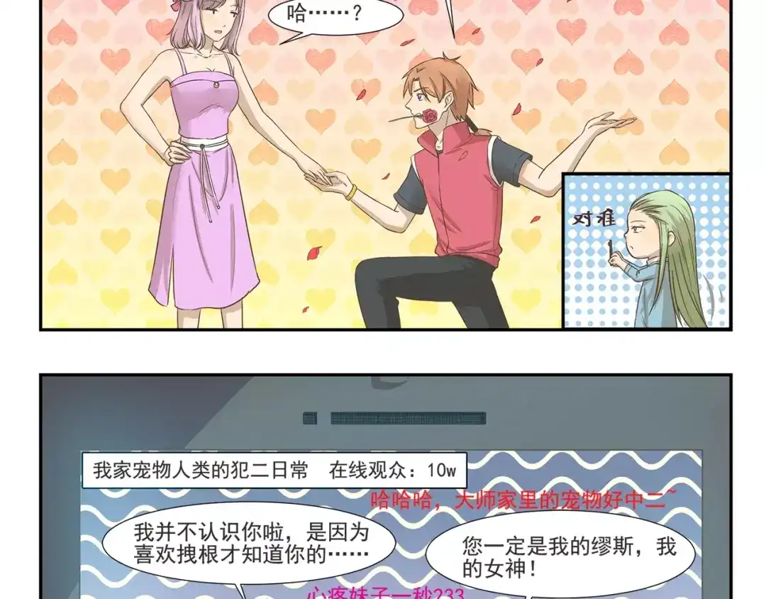 《千精百怪》第128话 卧龙先生 第10页