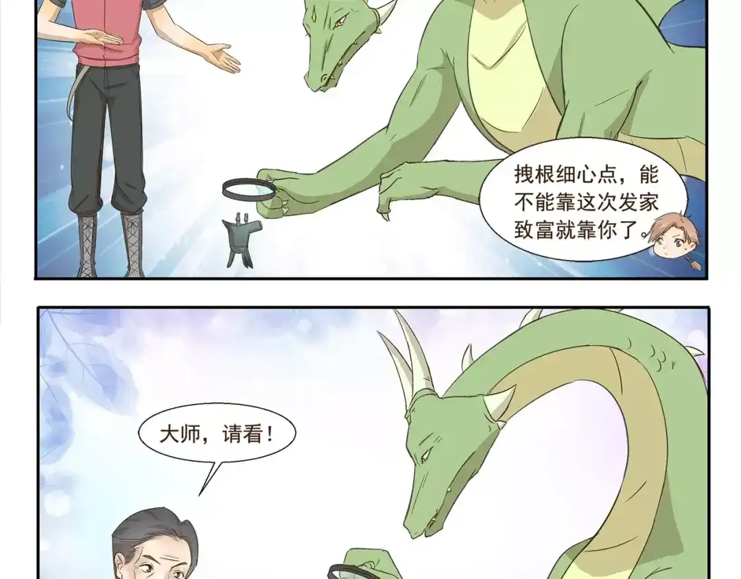 《千精百怪》第128话 卧龙先生 第4页