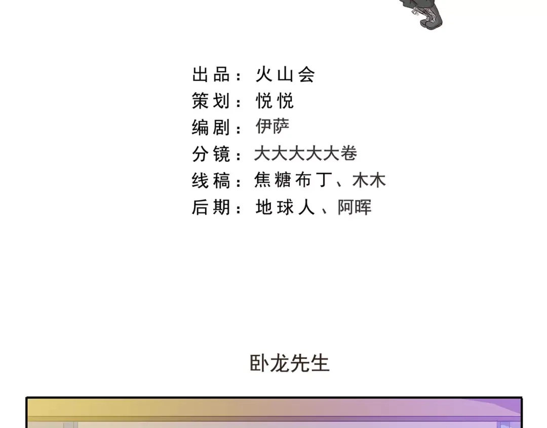 《千精百怪》第128话 卧龙先生 第2页