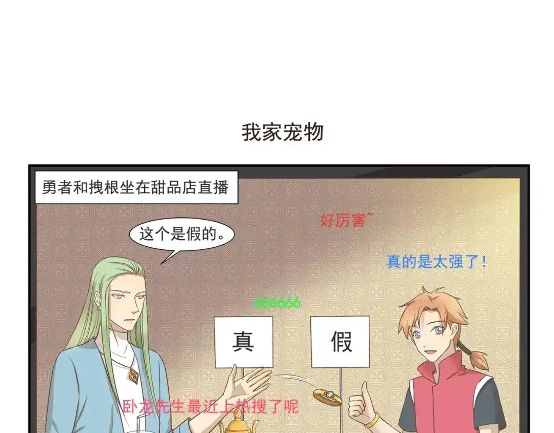 《千精百怪》第128话 卧龙先生 第7页