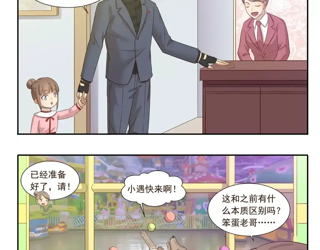 《千精百怪》第129话 嗷呜 第10页