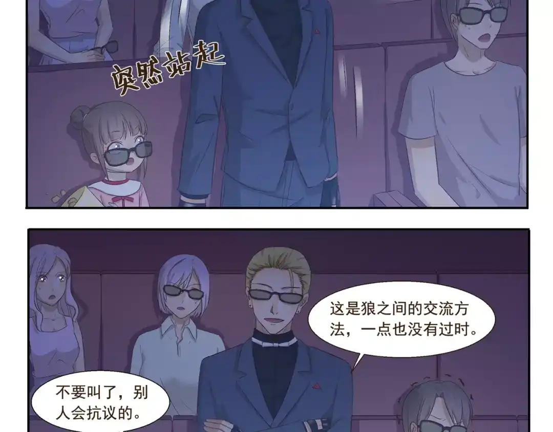 《千精百怪》第129话 嗷呜 第4页