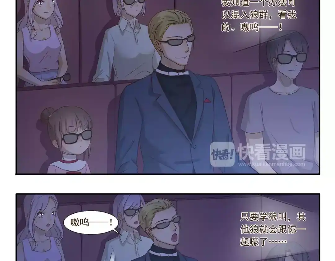《千精百怪》第129话 嗷呜 第3页