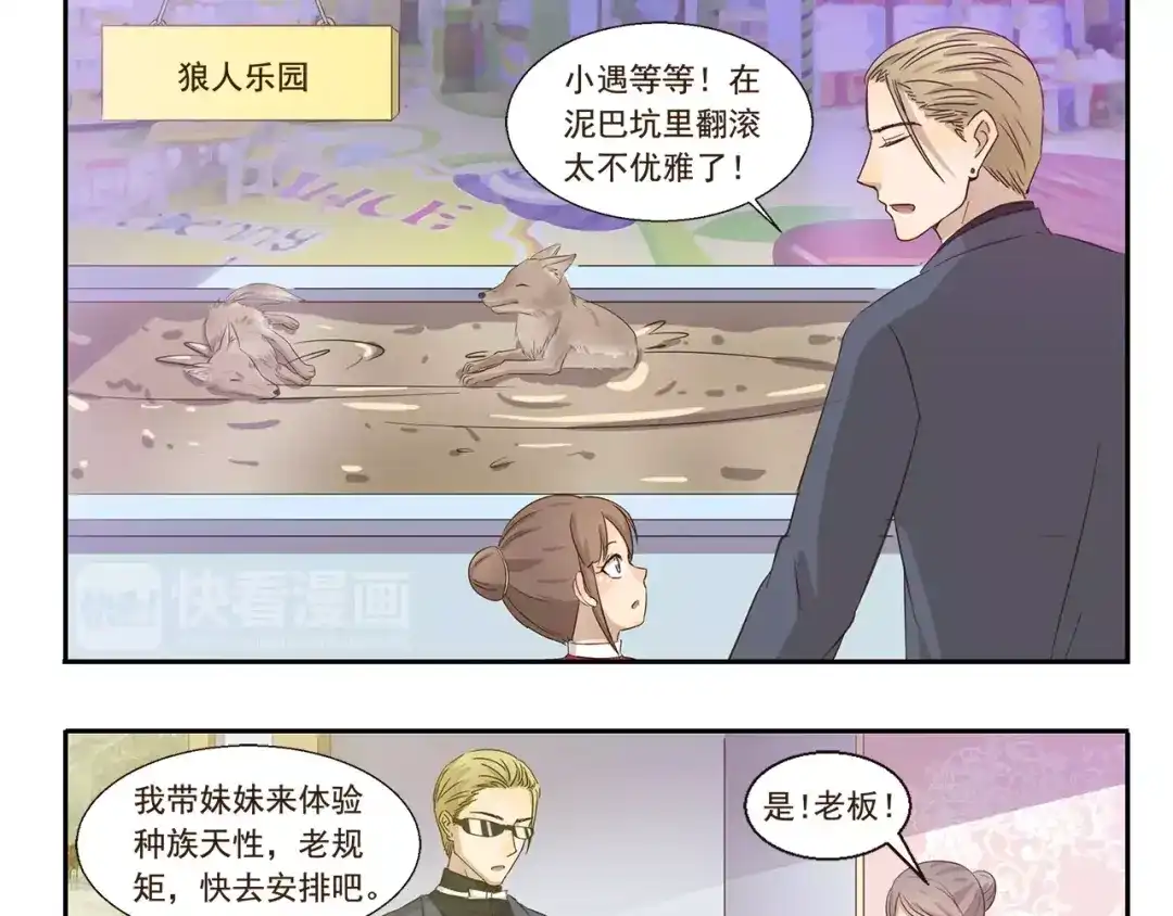 《千精百怪》第129话 嗷呜 第9页