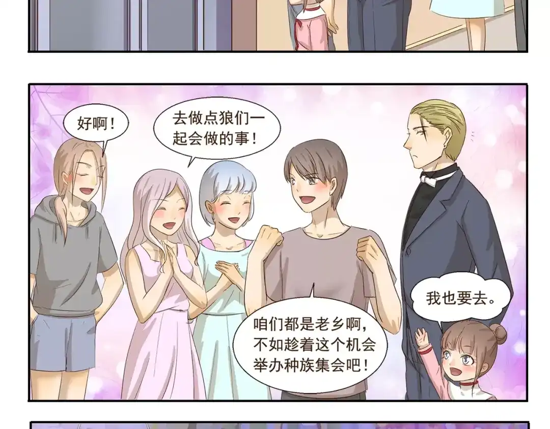 《千精百怪》第129话 嗷呜 第8页