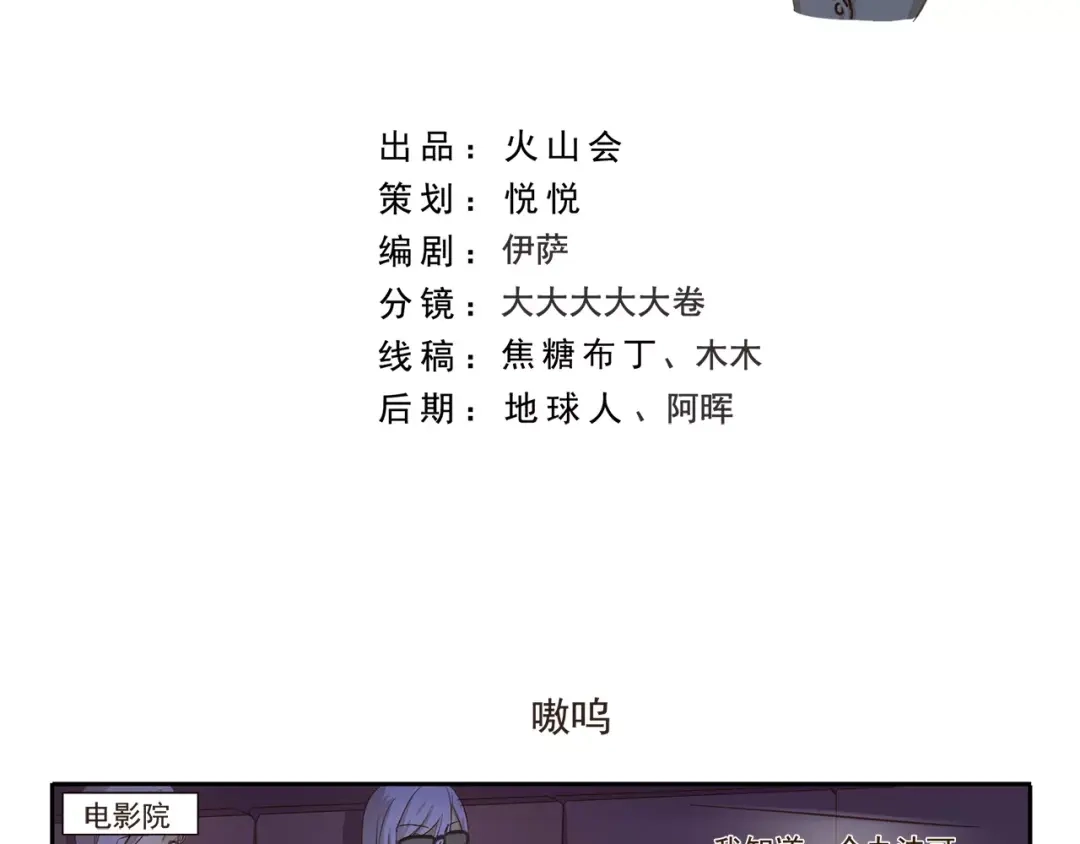 《千精百怪》第129话 嗷呜 第2页