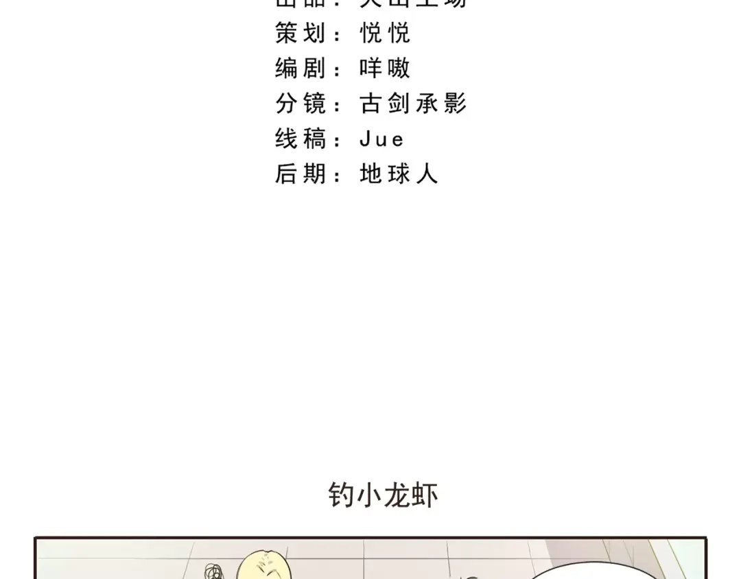 《千精百怪》第13话 钓小龙虾 第2页