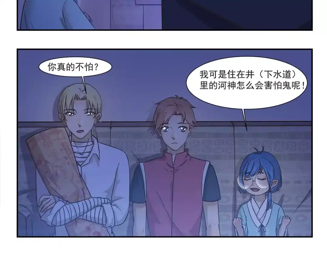 《千精百怪》第130话 惊吓 第8页