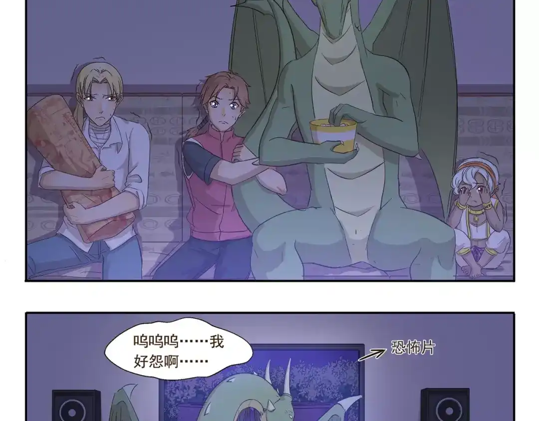 《千精百怪》第130话 惊吓 第3页