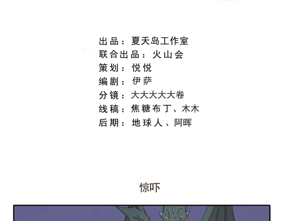 《千精百怪》第130话 惊吓 第2页