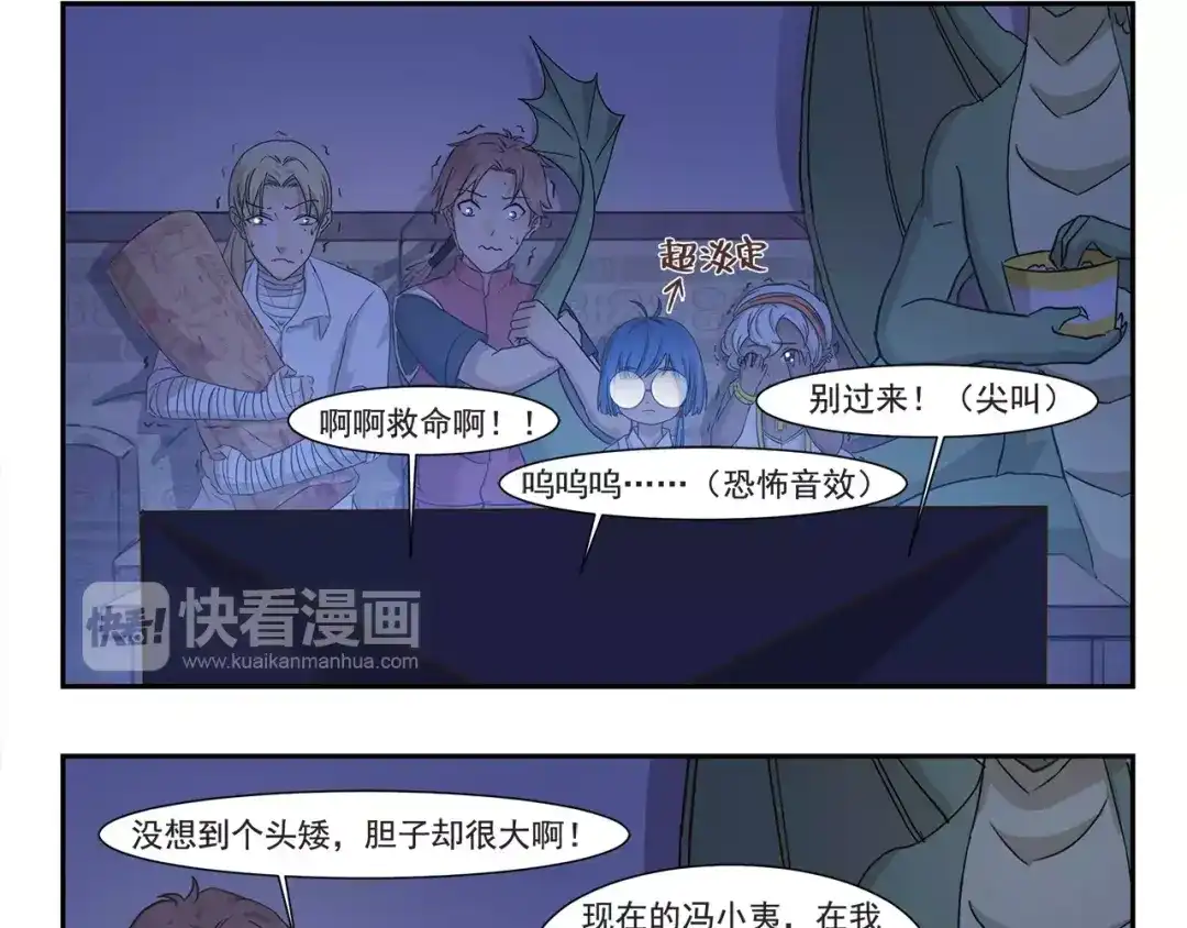 《千精百怪》第130话 惊吓 第9页