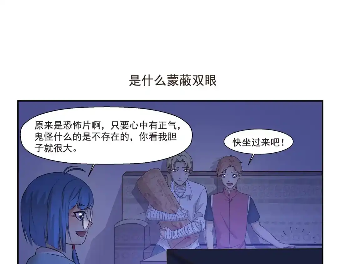 《千精百怪》第130话 惊吓 第7页