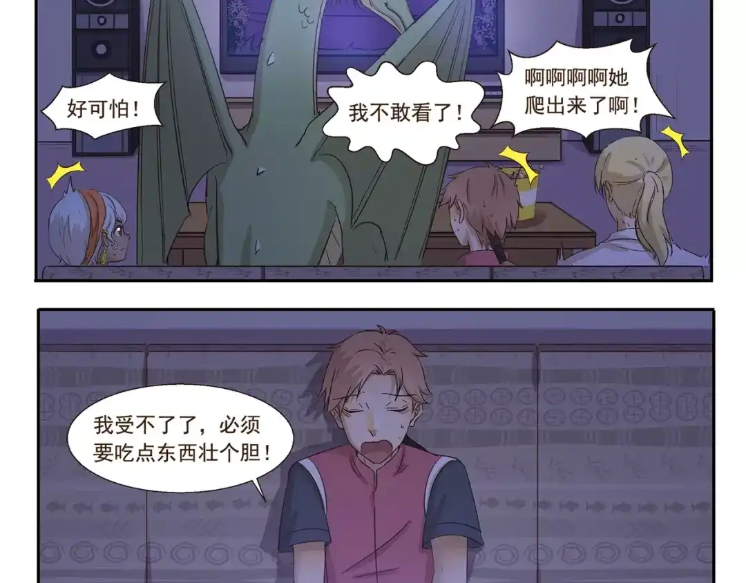 《千精百怪》第130话 惊吓 第4页