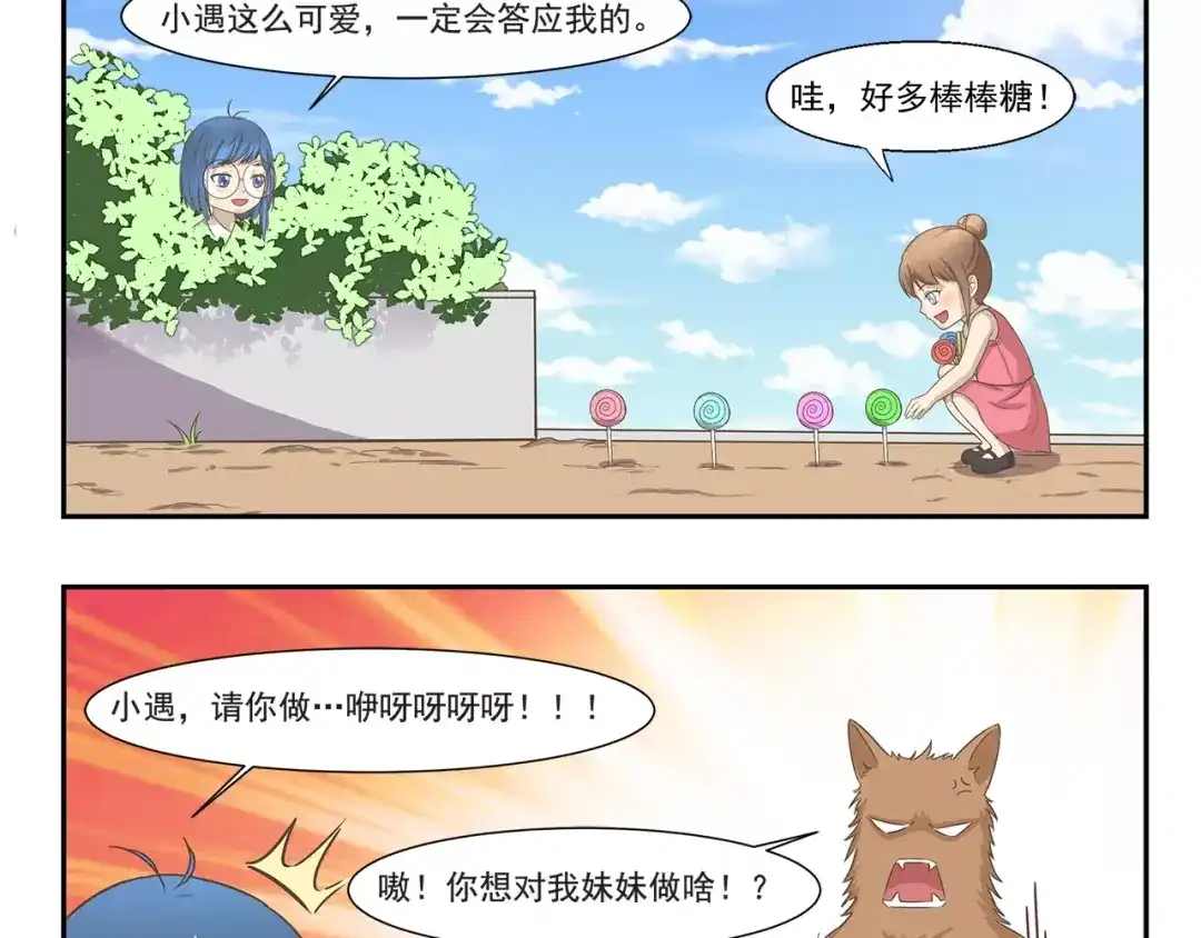 《千精百怪》第131话 妈妈的嘱咐 第10页