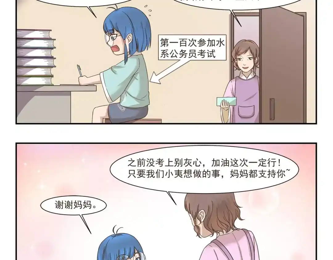 《千精百怪》第131话 妈妈的嘱咐 第4页