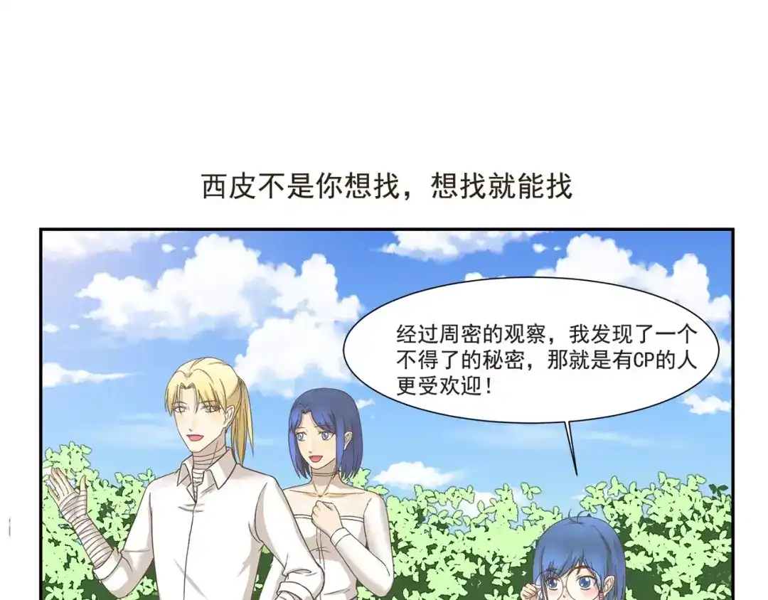 《千精百怪》第131话 妈妈的嘱咐 第7页