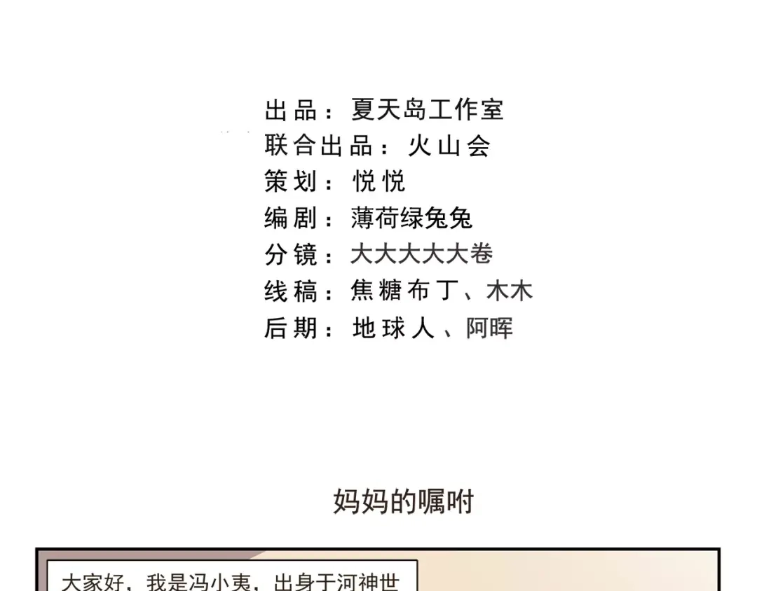 《千精百怪》第131话 妈妈的嘱咐 第2页