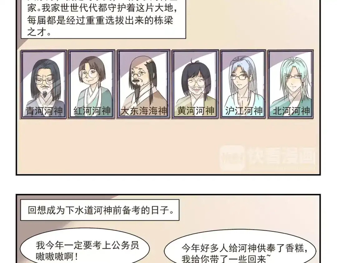 《千精百怪》第131话 妈妈的嘱咐 第3页