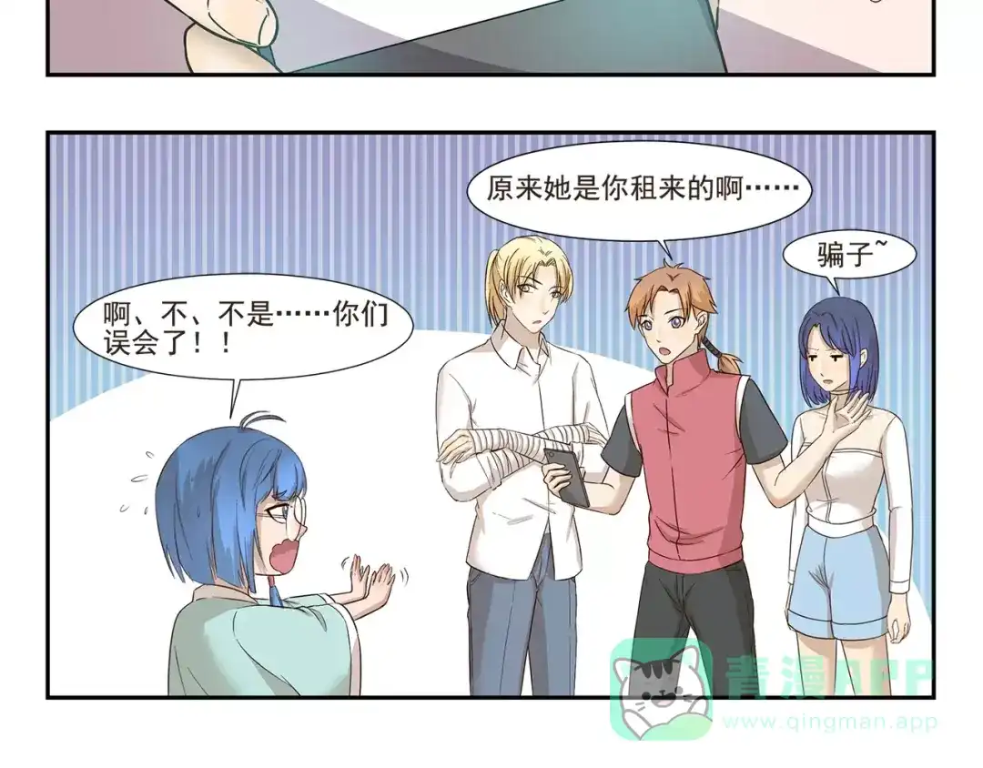 《千精百怪》第132话 租赁朋友 第6页