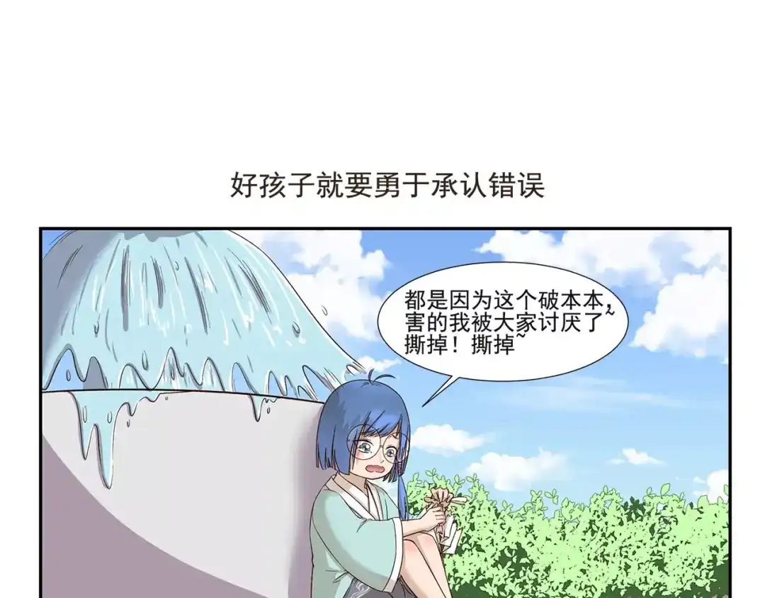 《千精百怪》第132话 租赁朋友 第7页