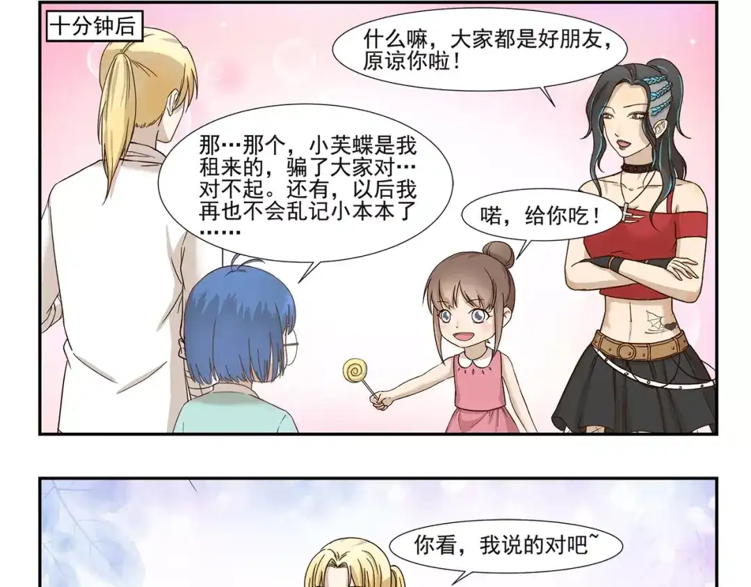 《千精百怪》第132话 租赁朋友 第9页