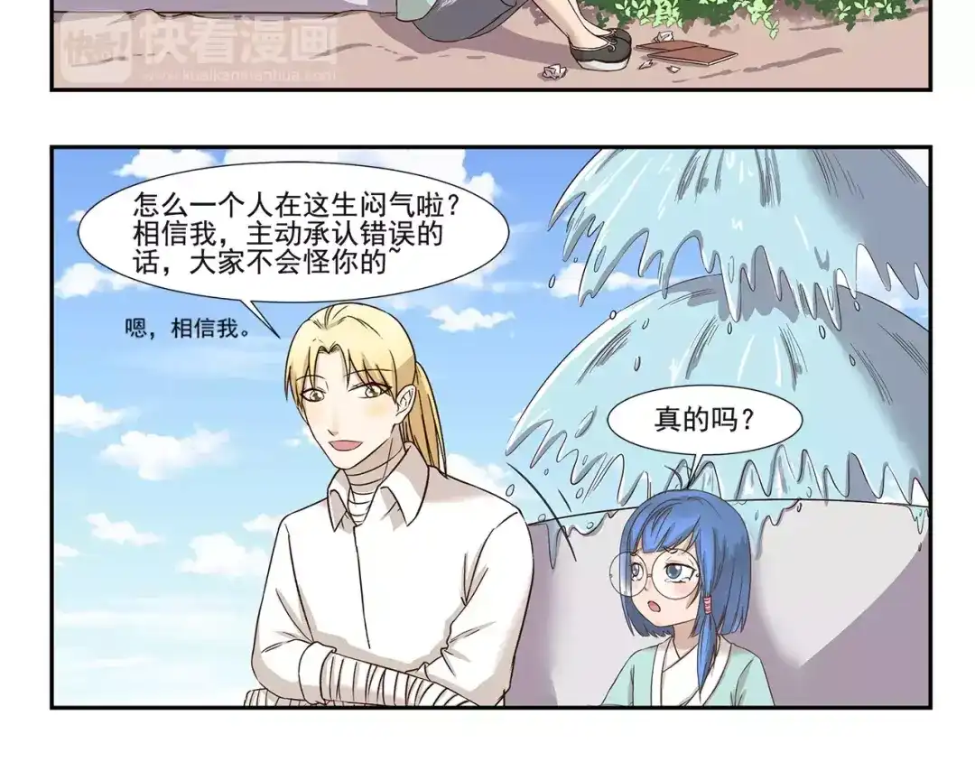 《千精百怪》第132话 租赁朋友 第8页