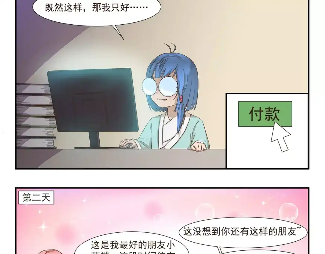 《千精百怪》第132话 租赁朋友 第3页