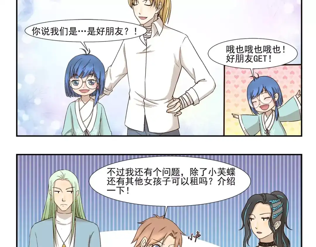 《千精百怪》第132话 租赁朋友 第10页