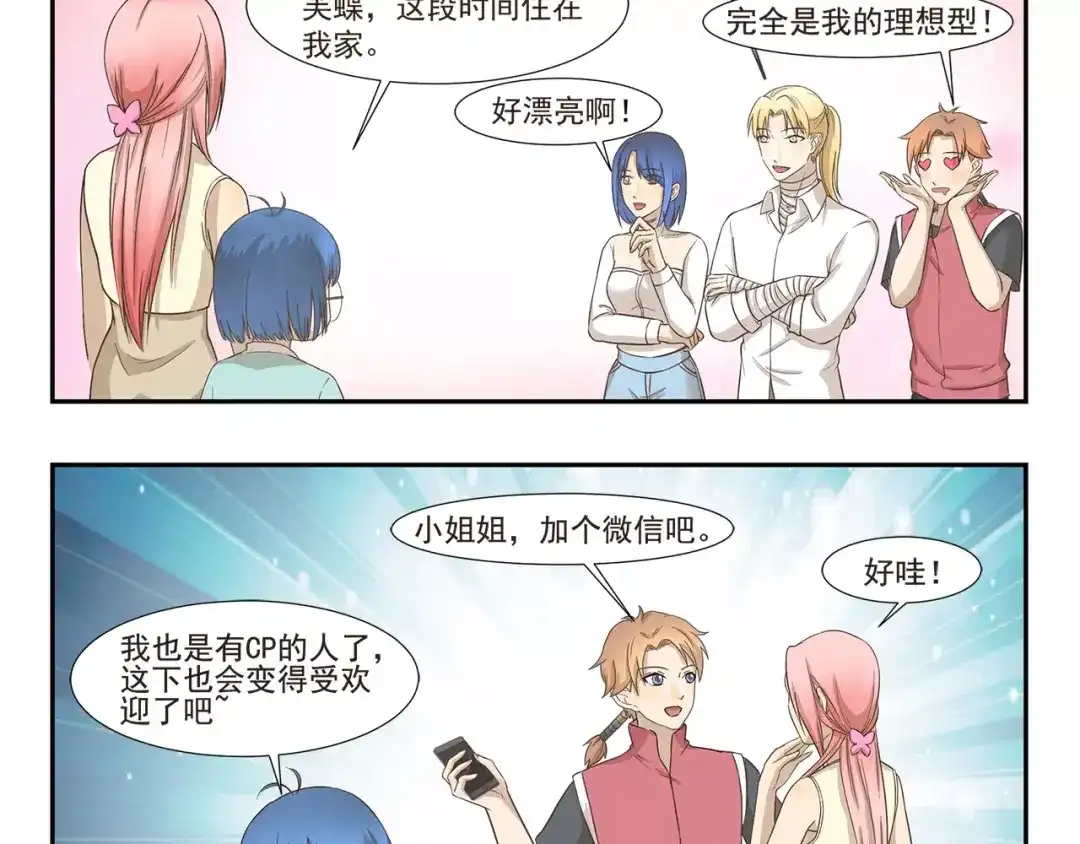 《千精百怪》第132话 租赁朋友 第4页