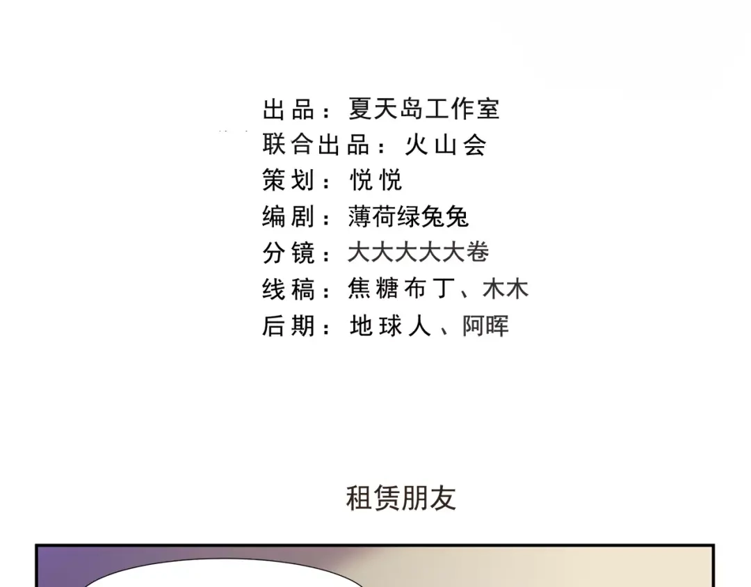 《千精百怪》第132话 租赁朋友 第2页