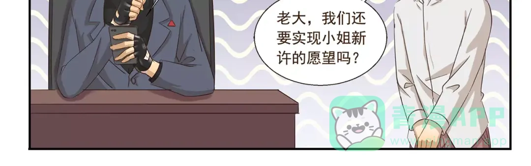 《千精百怪》第133话 魔灵的春天 第11页