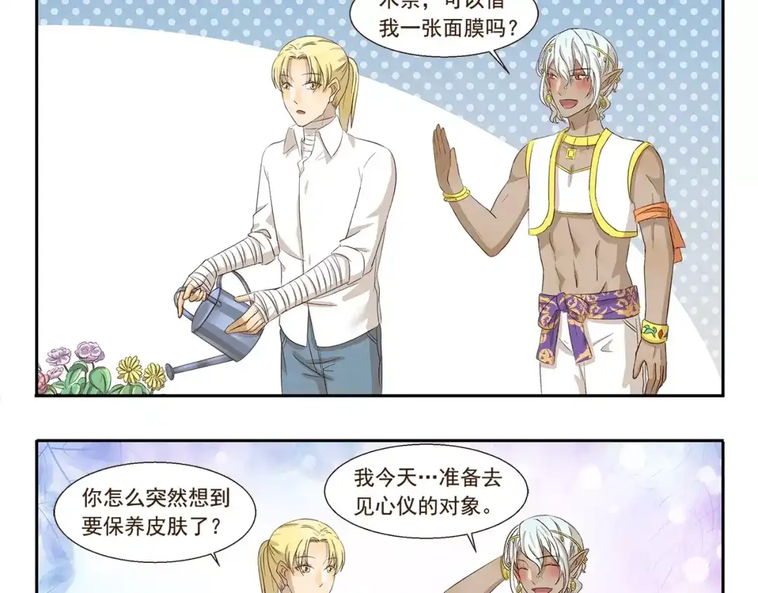 《千精百怪》第133话 魔灵的春天 第3页
